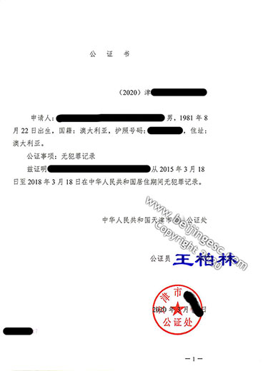Police Clearance Certificate from Tianjin
