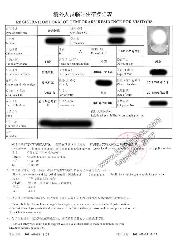 Guangzhou Registration Form of Temporary Residence