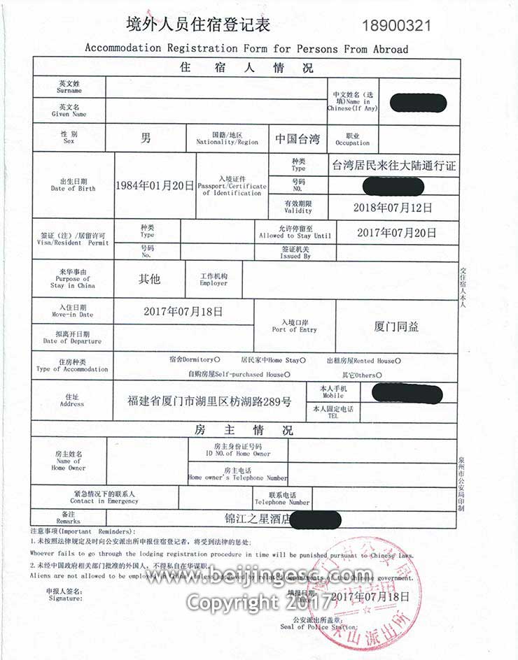 Xiamen Accommodation Registration form