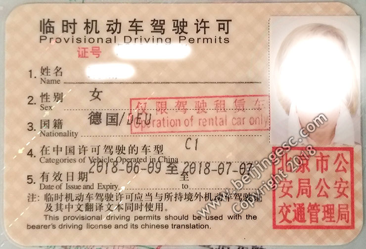 China Temporary Driving License - China Provisional Driving Permit