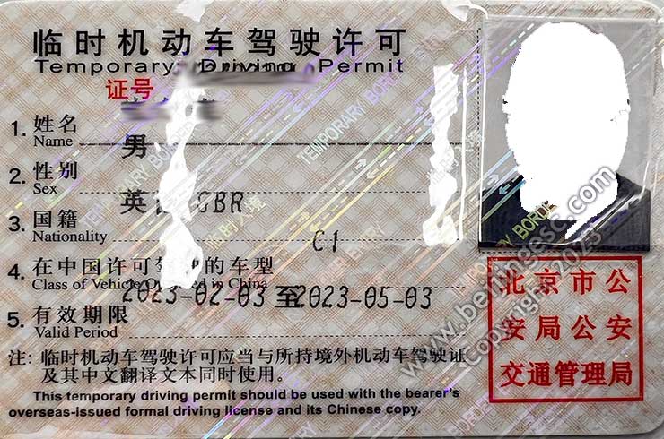 2023 China Temporary Driving License - 2023 China Provisional Driving Permit